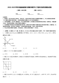 2022-2023学年河南省南阳淅川县联考数学七下期末质量检测模拟试题含答案