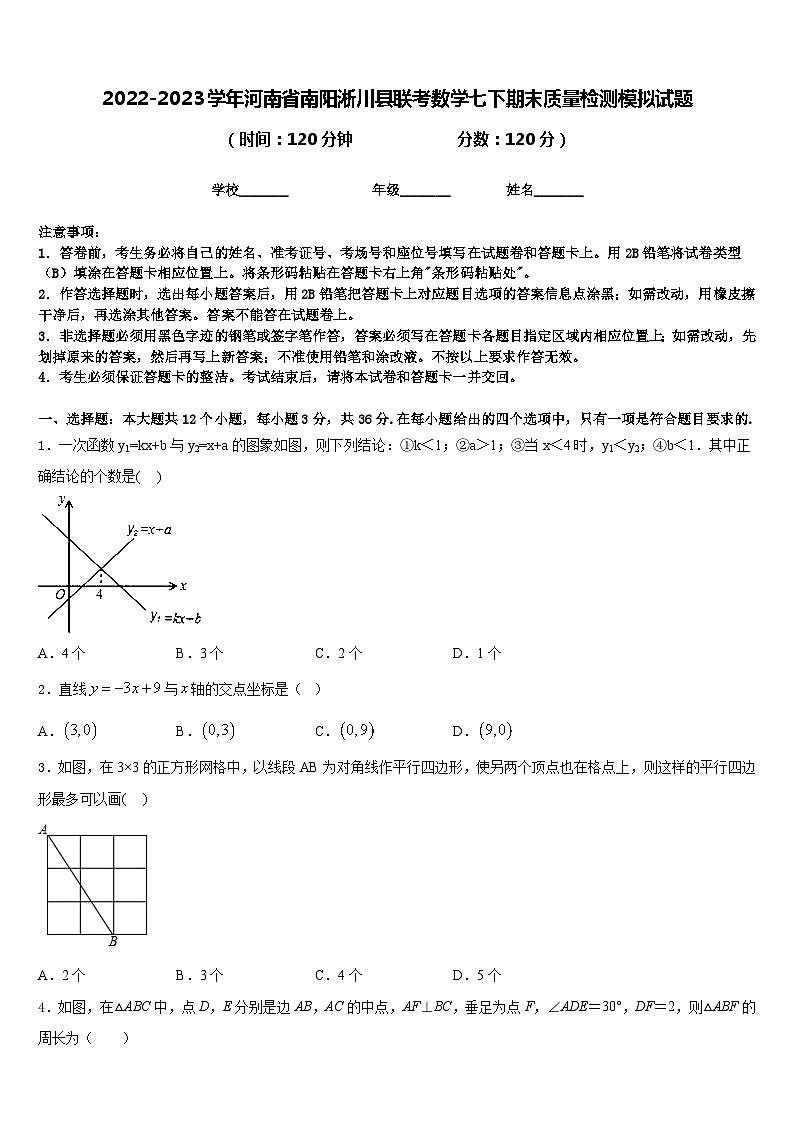 2022-2023学年河南省南阳淅川县联考数学七下期末质量检测模拟试题含答案01