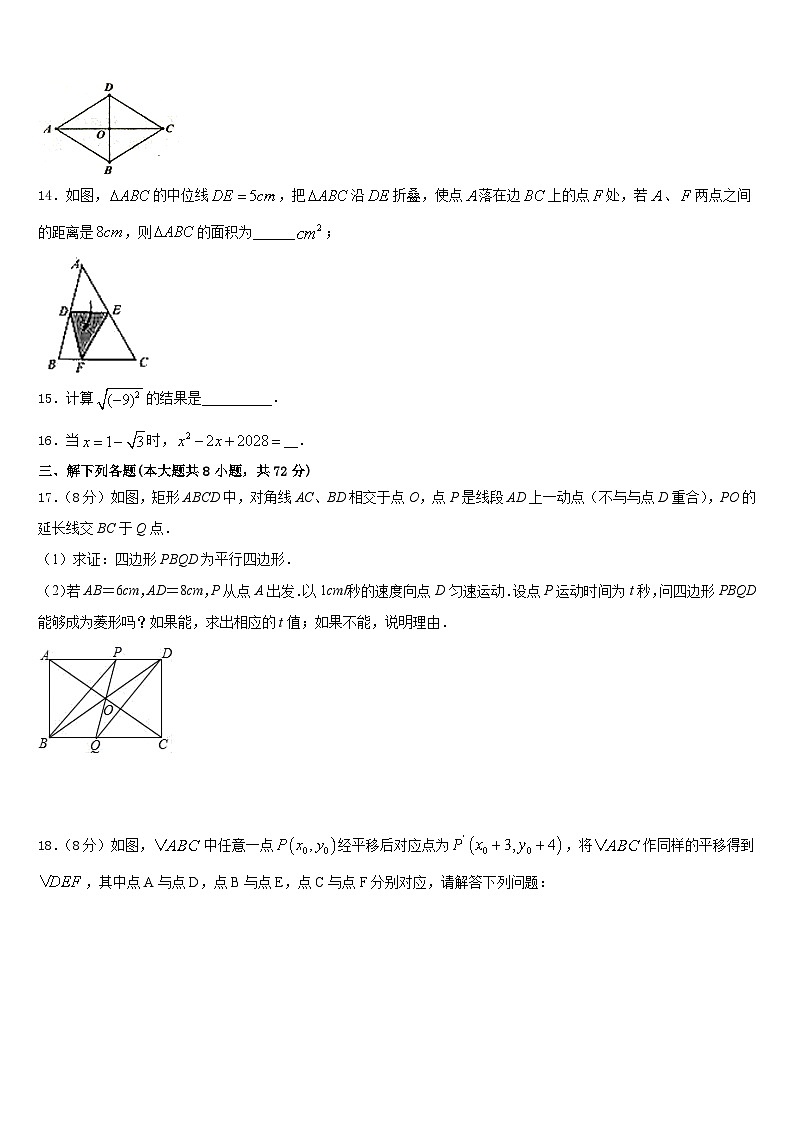 2022-2023学年河南省南召县联考七年级数学第二学期期末检测模拟试题含答案第3页