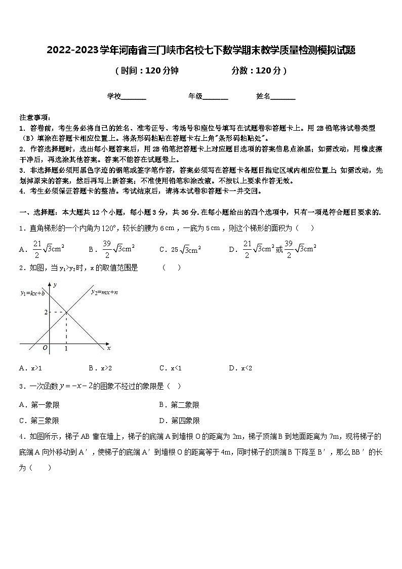 2022-2023学年河南省三门峡市名校七下数学期末教学质量检测模拟试题含答案01