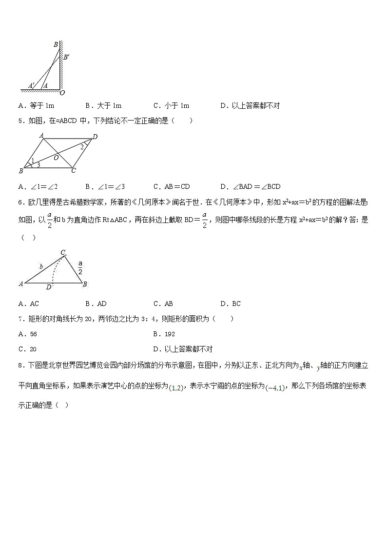 2022-2023学年河南省三门峡市名校七下数学期末教学质量检测模拟试题含答案02