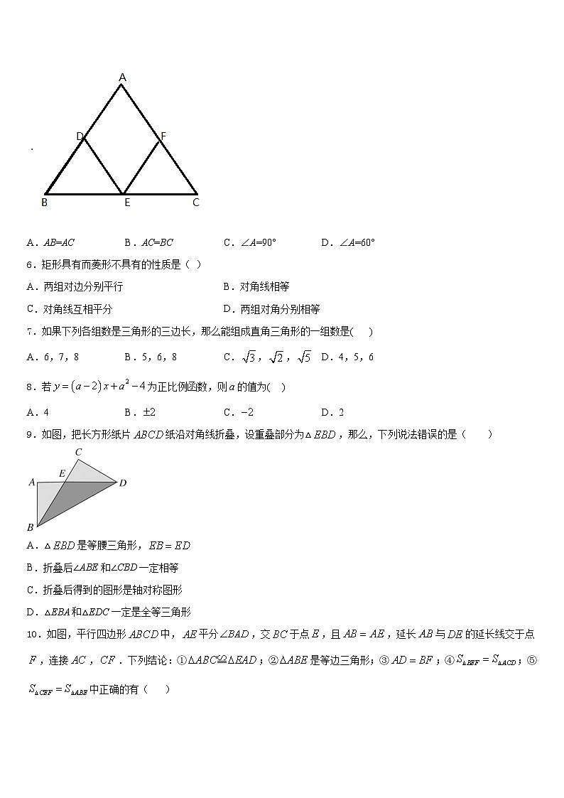 2022-2023学年河南省商丘市梁园区李庄乡第一初级中学数学七年级第二学期期末检测试题含答案第2页