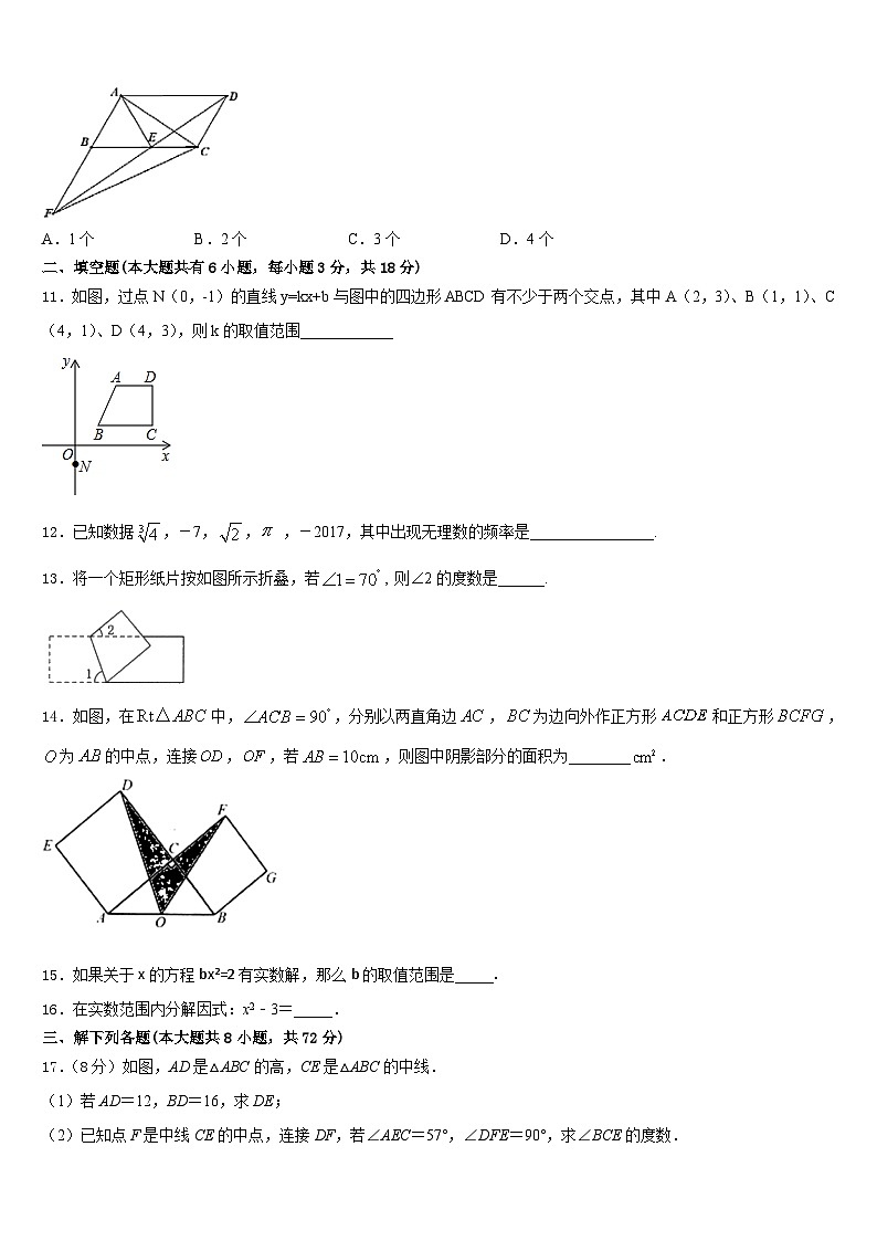 2022-2023学年河南省商丘市梁园区李庄乡第一初级中学数学七年级第二学期期末检测试题含答案第3页