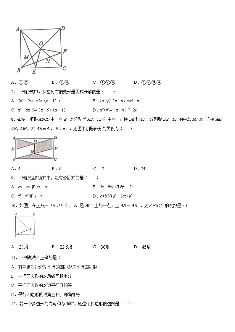 2022-2023学年河南省商丘市梁园区数学七年级第二学期期末考试模拟试题含答案第2页