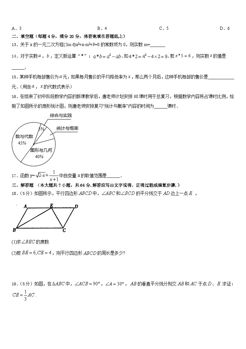 2022-2023学年河南省商丘市梁园区数学七年级第二学期期末考试模拟试题含答案第3页
