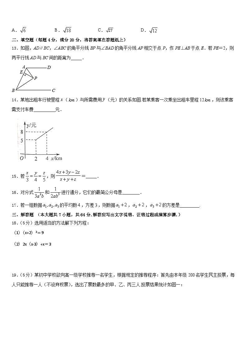 2022-2023学年河南省商丘市数学七年级第二学期期末达标检测模拟试题含答案第3页