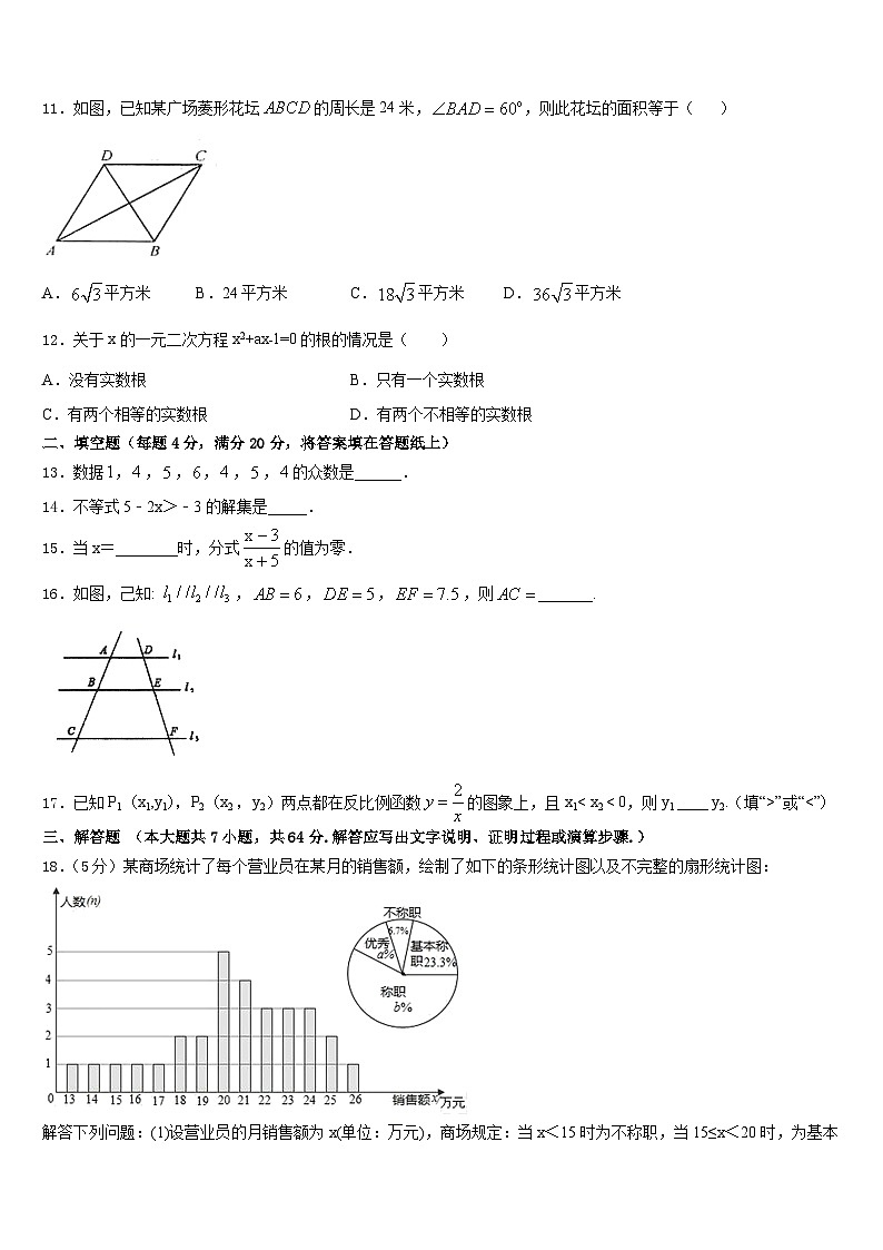 2022-2023学年河南省商丘市柘城县七年级数学第二学期期末联考模拟试题含答案第3页