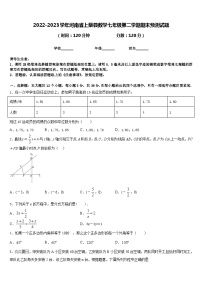 2022-2023学年河南省上蔡县数学七年级第二学期期末预测试题含答案