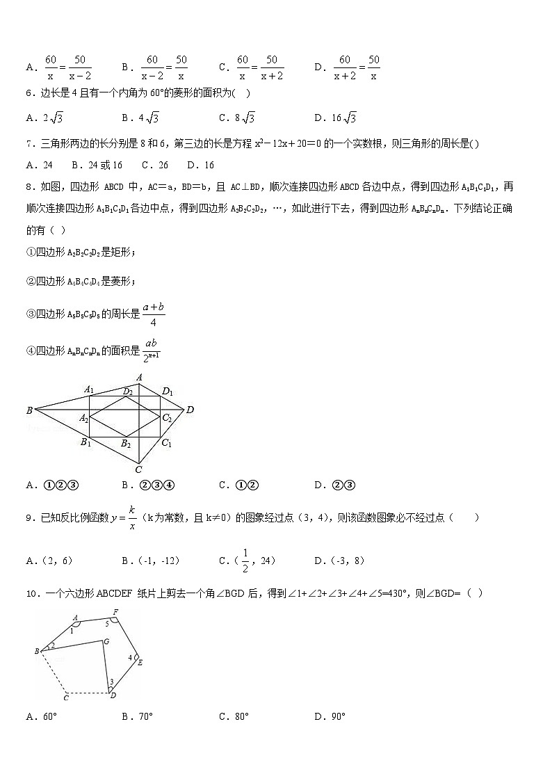 2022-2023学年河南省上蔡县数学七年级第二学期期末预测试题含答案第2页