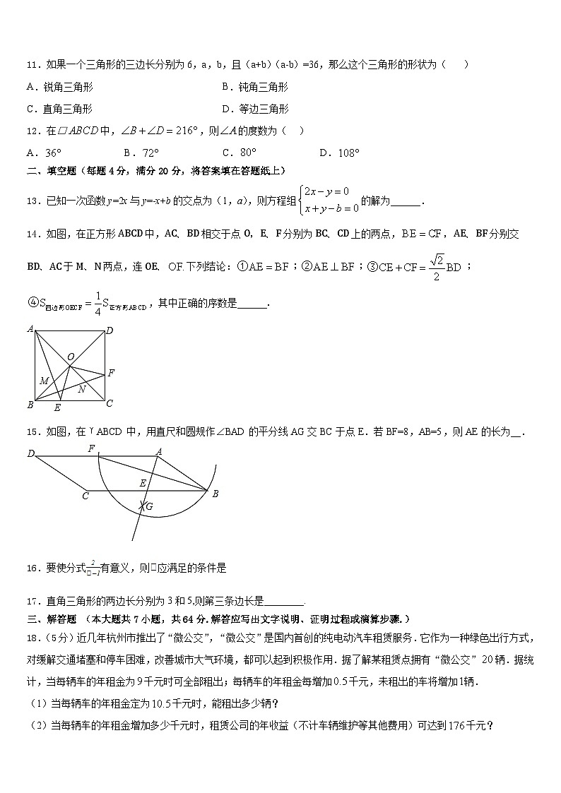 2022-2023学年河南省上蔡县数学七年级第二学期期末预测试题含答案第3页