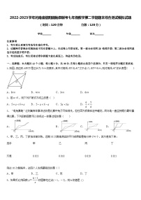 2022-2023学年河南省信阳固始县联考七年级数学第二学期期末综合测试模拟试题含答案