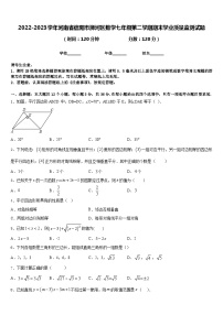 2022-2023学年河南省信阳市浉河区数学七年级第二学期期末学业质量监测试题含答案