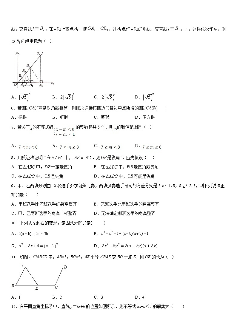 2022-2023学年河南省信阳市名校数学七年级第二学期期末联考试题含答案第2页