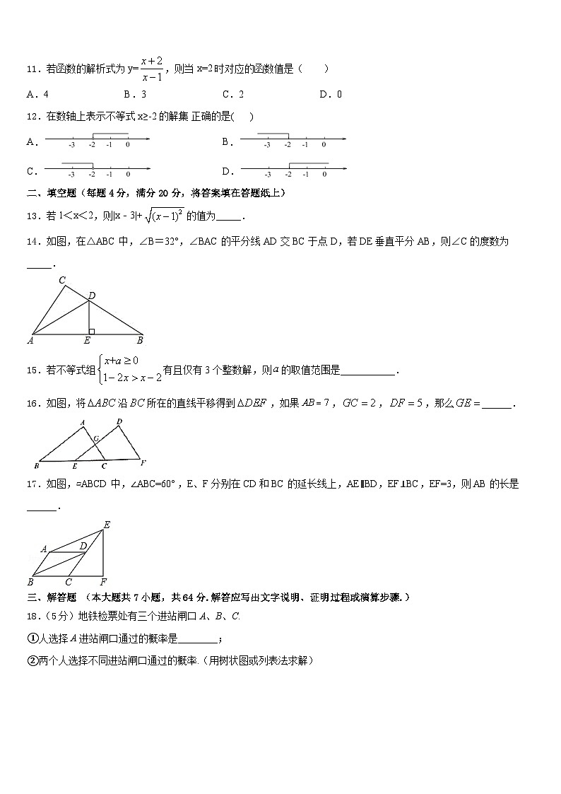 2022-2023学年河南省原阳县数学七年级第二学期期末综合测试试题含答案03