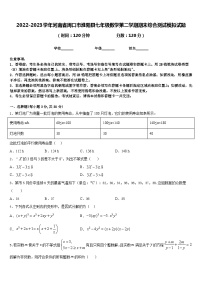 2022-2023学年河南省周口市淮阳县七年级数学第二学期期末综合测试模拟试题含答案