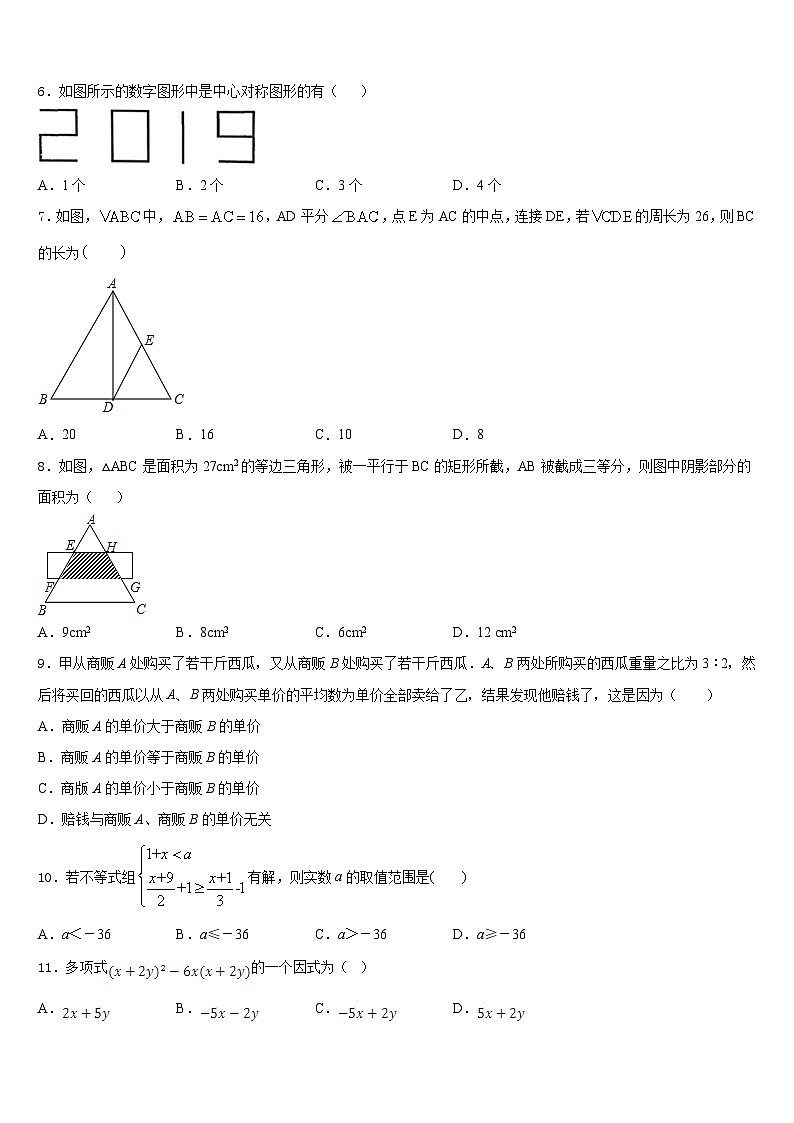 2022-2023学年河南省周口市一中学七下数学期末综合测试模拟试题含答案第2页