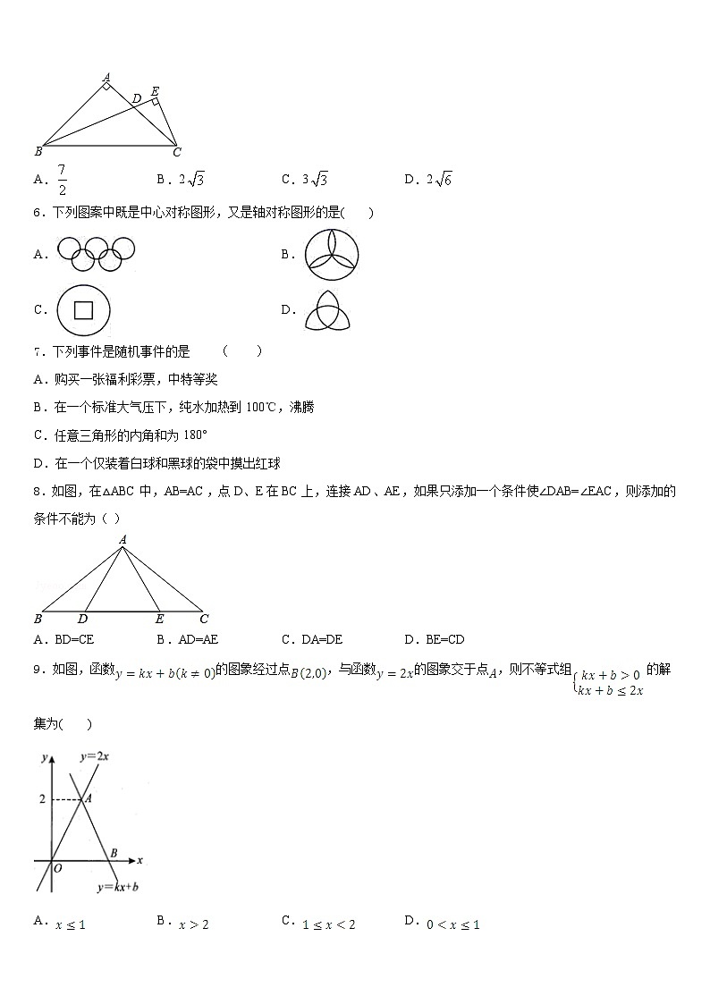 2022-2023学年河南省周口市鹿邑县数学七下期末质量跟踪监视模拟试题含答案第2页