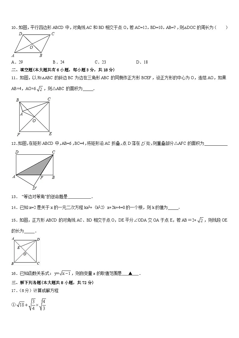 2022-2023学年河南省周口市鹿邑县数学七下期末质量跟踪监视模拟试题含答案第3页
