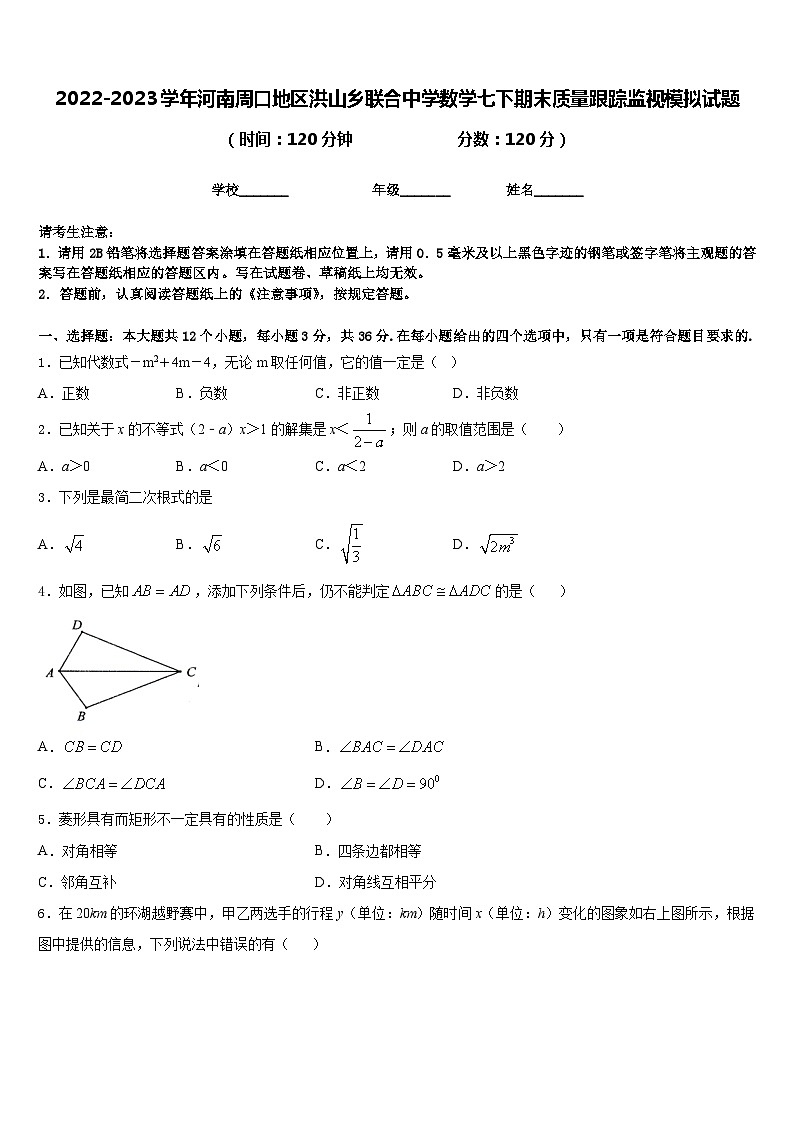 2022-2023学年河南周口地区洪山乡联合中学数学七下期末质量跟踪监视模拟试题含答案01