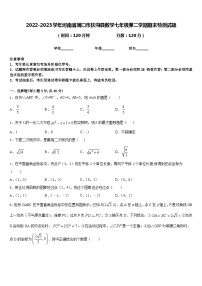 2022-2023学年河南省周口市扶沟县数学七年级第二学期期末检测试题含答案