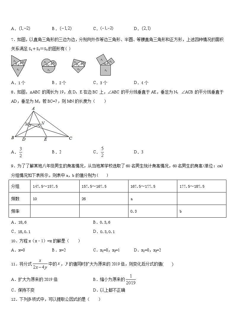 2022-2023学年河南省周口市西华县数学七下期末教学质量检测模拟试题含答案02
