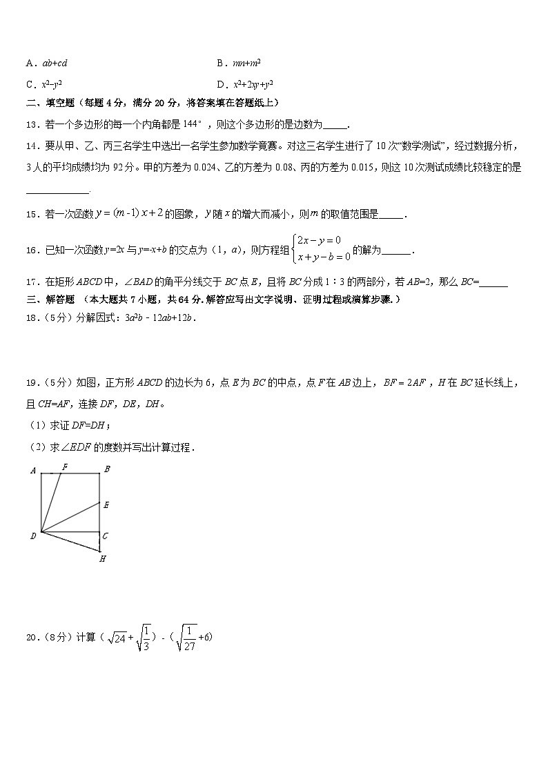 2022-2023学年河南省周口市西华县数学七下期末教学质量检测模拟试题含答案03