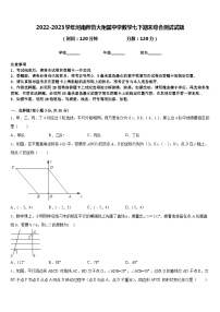 2022-2023学年河南师范大附属中学数学七下期末综合测试试题含答案