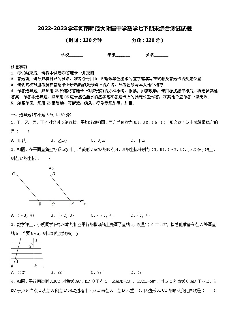 2022-2023学年河南师范大附属中学数学七下期末综合测试试题含答案01