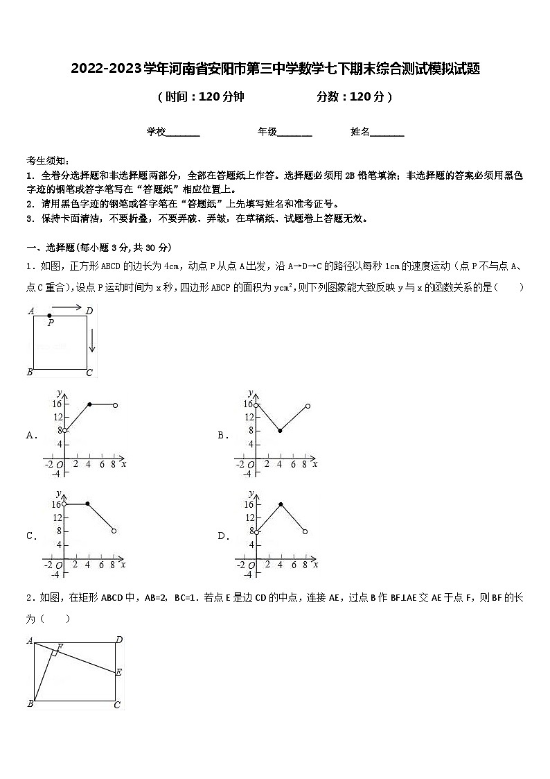 2022-2023学年河南省安阳市第三中学数学七下期末综合测试模拟试题含答案01