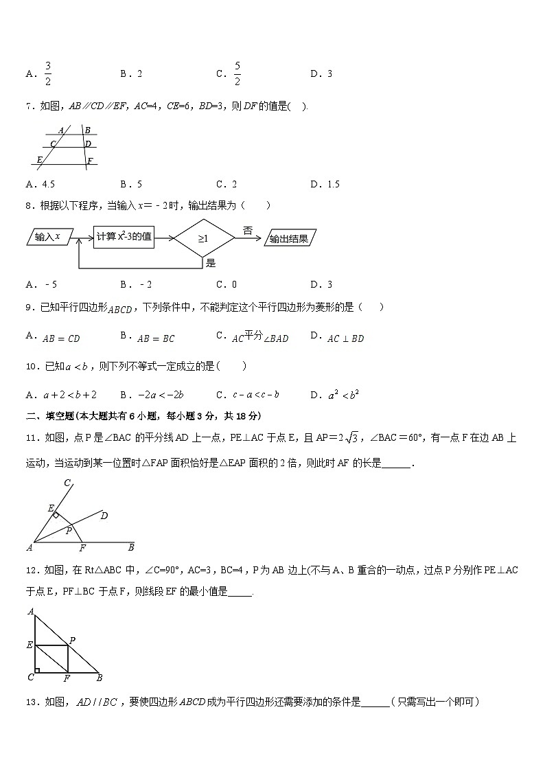 2022-2023学年河南省安阳市第三中学数学七下期末综合测试模拟试题含答案03