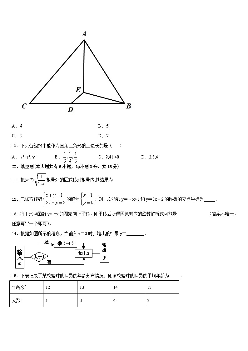 2022-2023学年河南省安阳市滑县数学七年级第二学期期末学业质量监测试题含答案第3页