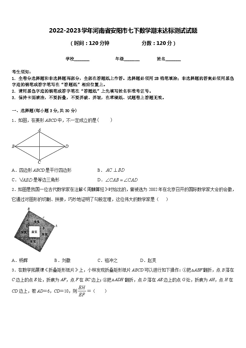 2022-2023学年河南省安阳市七下数学期末达标测试试题含答案01