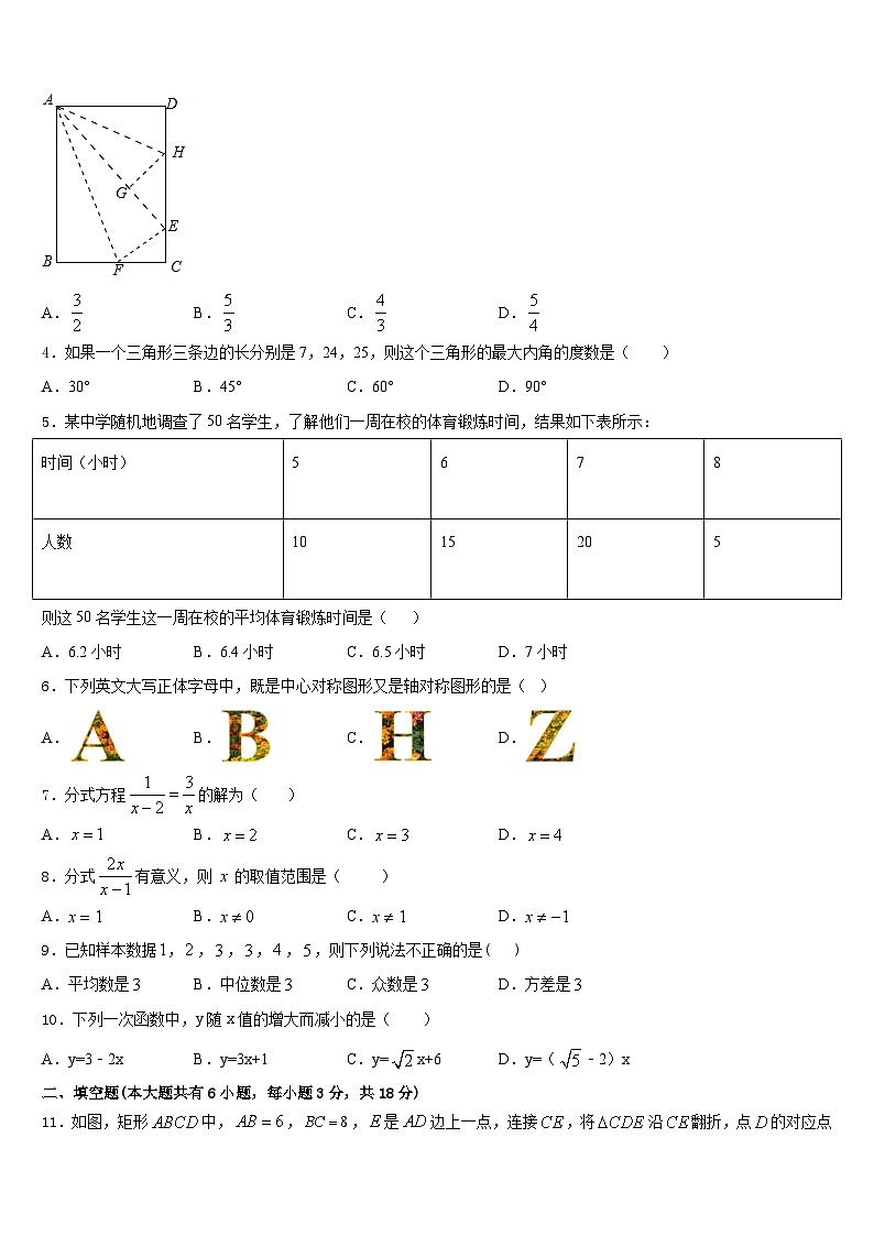 2022-2023学年河南省安阳市七下数学期末达标测试试题含答案02