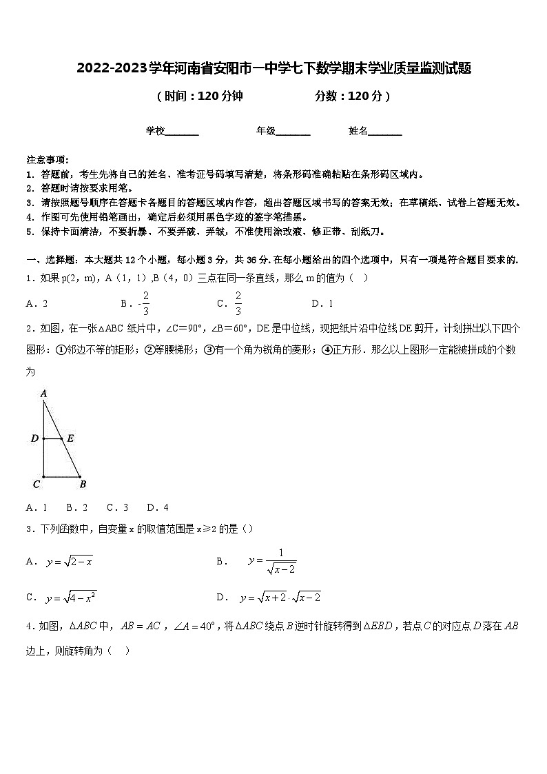 2022-2023学年河南省安阳市一中学七下数学期末学业质量监测试题含答案01