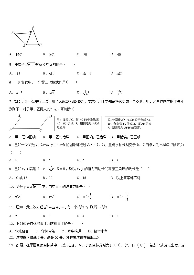 2022-2023学年河南省安阳市一中学七下数学期末学业质量监测试题含答案02