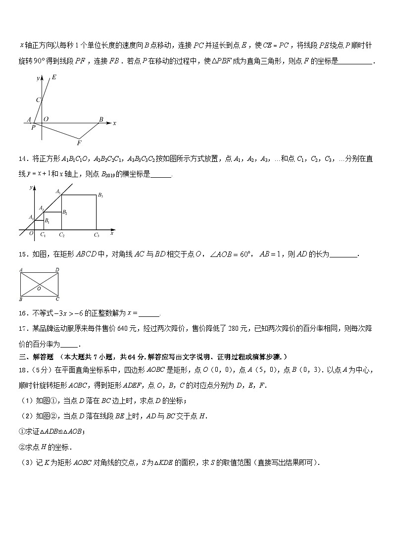 2022-2023学年河南省安阳市一中学七下数学期末学业质量监测试题含答案03