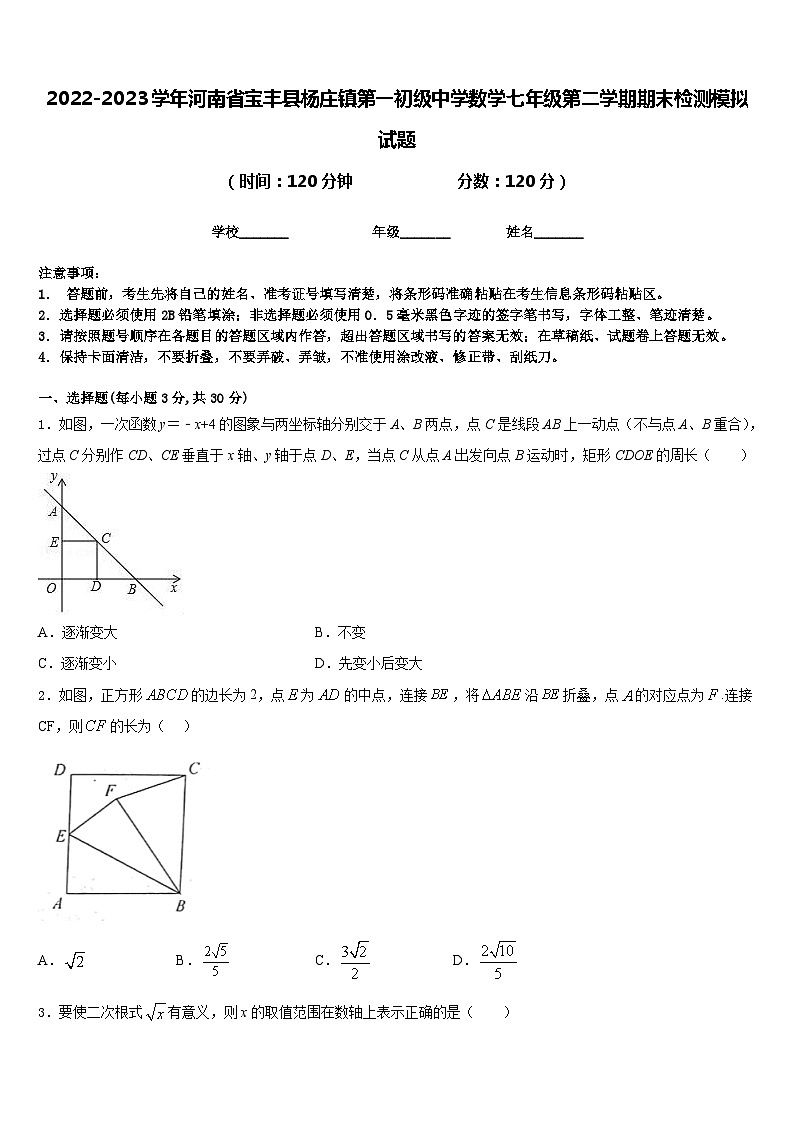 2022-2023学年河南省宝丰县杨庄镇第一初级中学数学七年级第二学期期末检测模拟试题含答案第1页