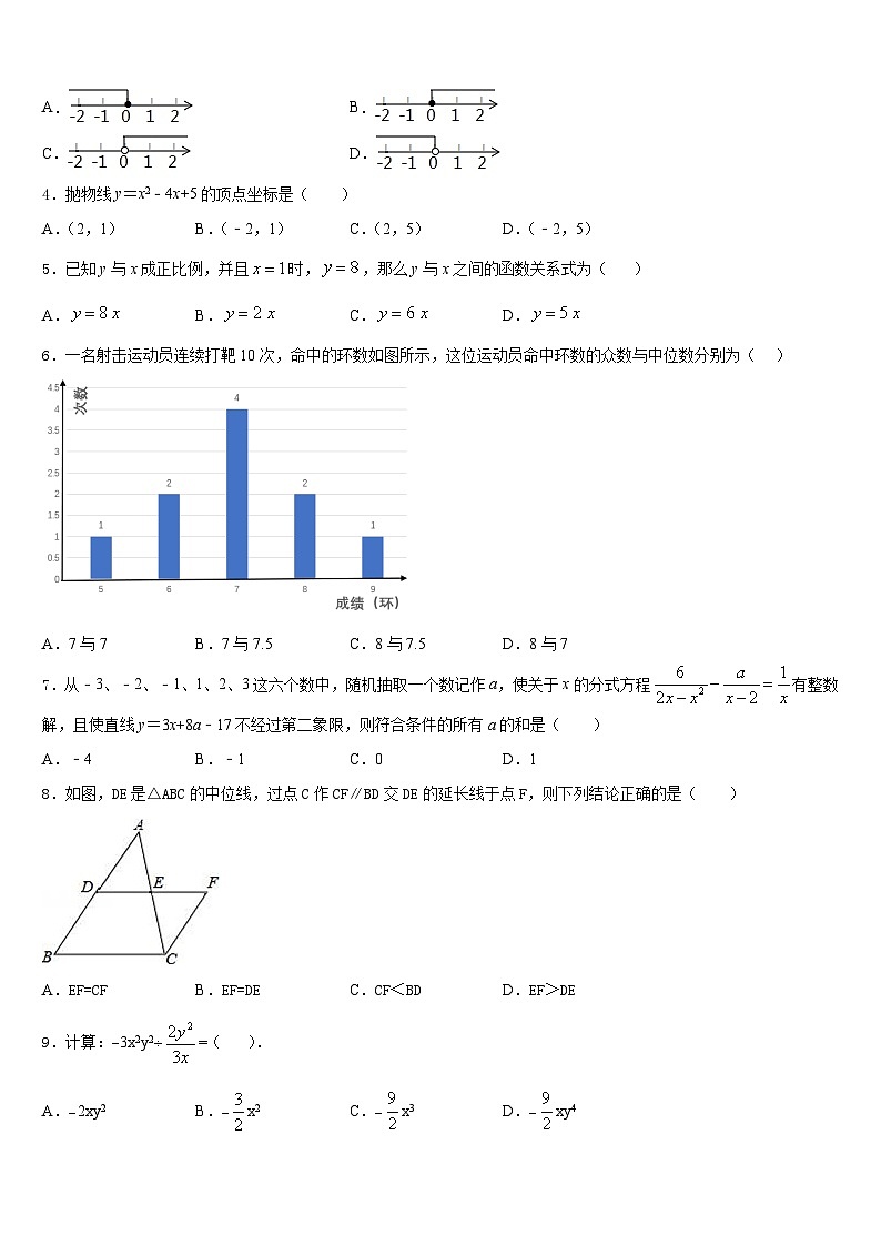 2022-2023学年河南省宝丰县杨庄镇第一初级中学数学七年级第二学期期末检测模拟试题含答案第2页