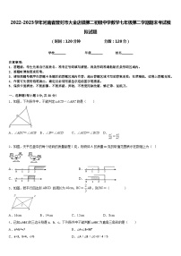 2022-2023学年河南省登封市大金店镇第二初级中学数学七年级第二学期期末考试模拟试题含答案