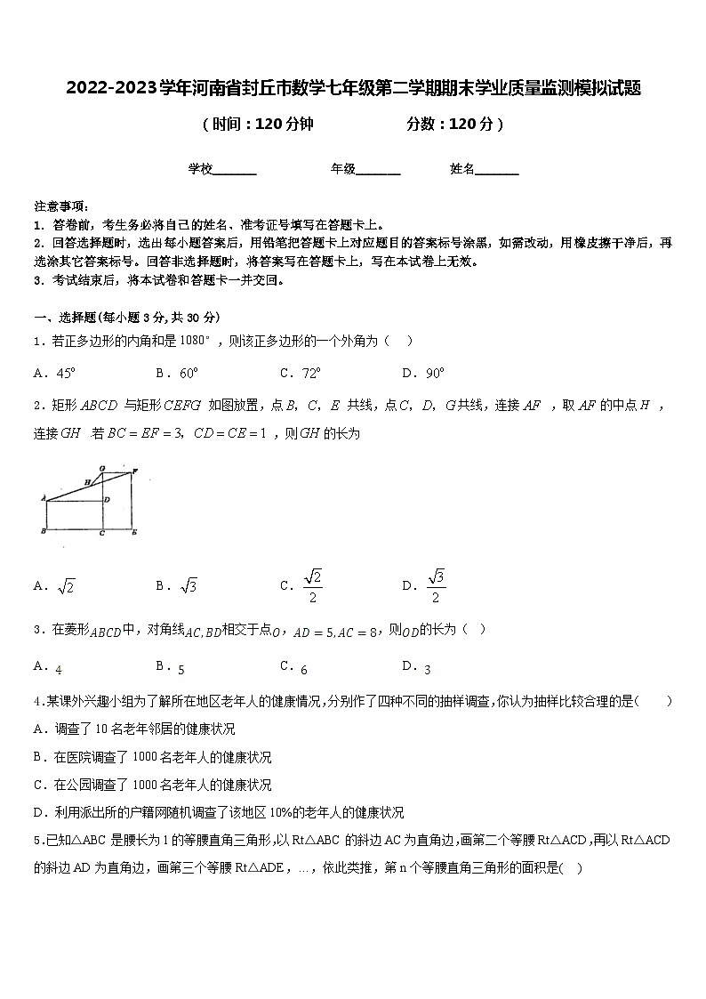 2022-2023学年河南省封丘市数学七年级第二学期期末学业质量监测模拟试题含答案01
