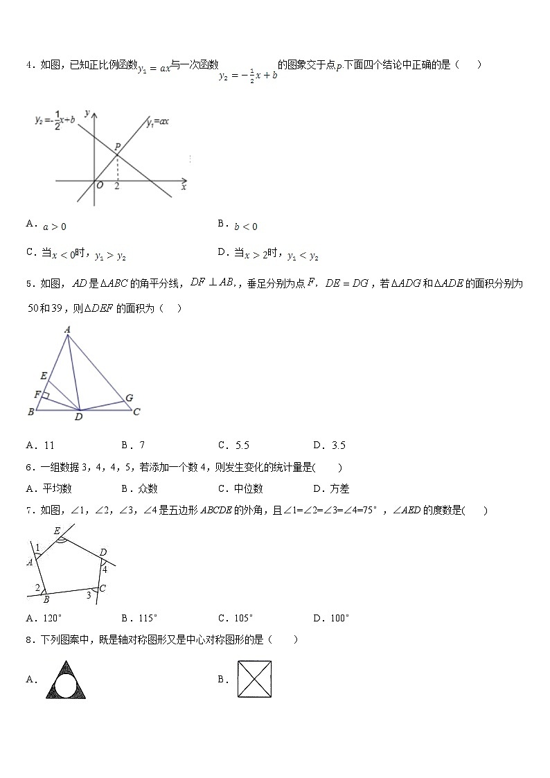 2022-2023学年河南省固始县数学七年级第二学期期末调研模拟试题含答案第2页