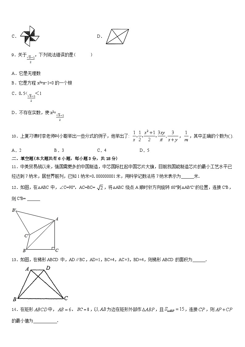 2022-2023学年河南省固始县数学七年级第二学期期末调研模拟试题含答案第3页