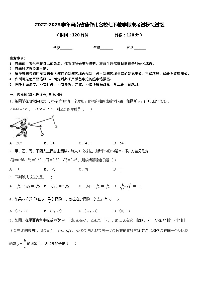 2022-2023学年河南省焦作市名校七下数学期末考试模拟试题含答案01
