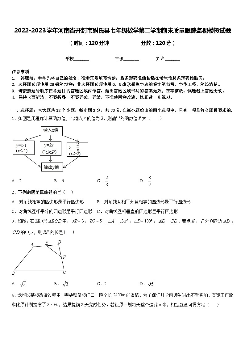 2022-2023学年河南省开封市尉氏县七年级数学第二学期期末质量跟踪监视模拟试题含答案01