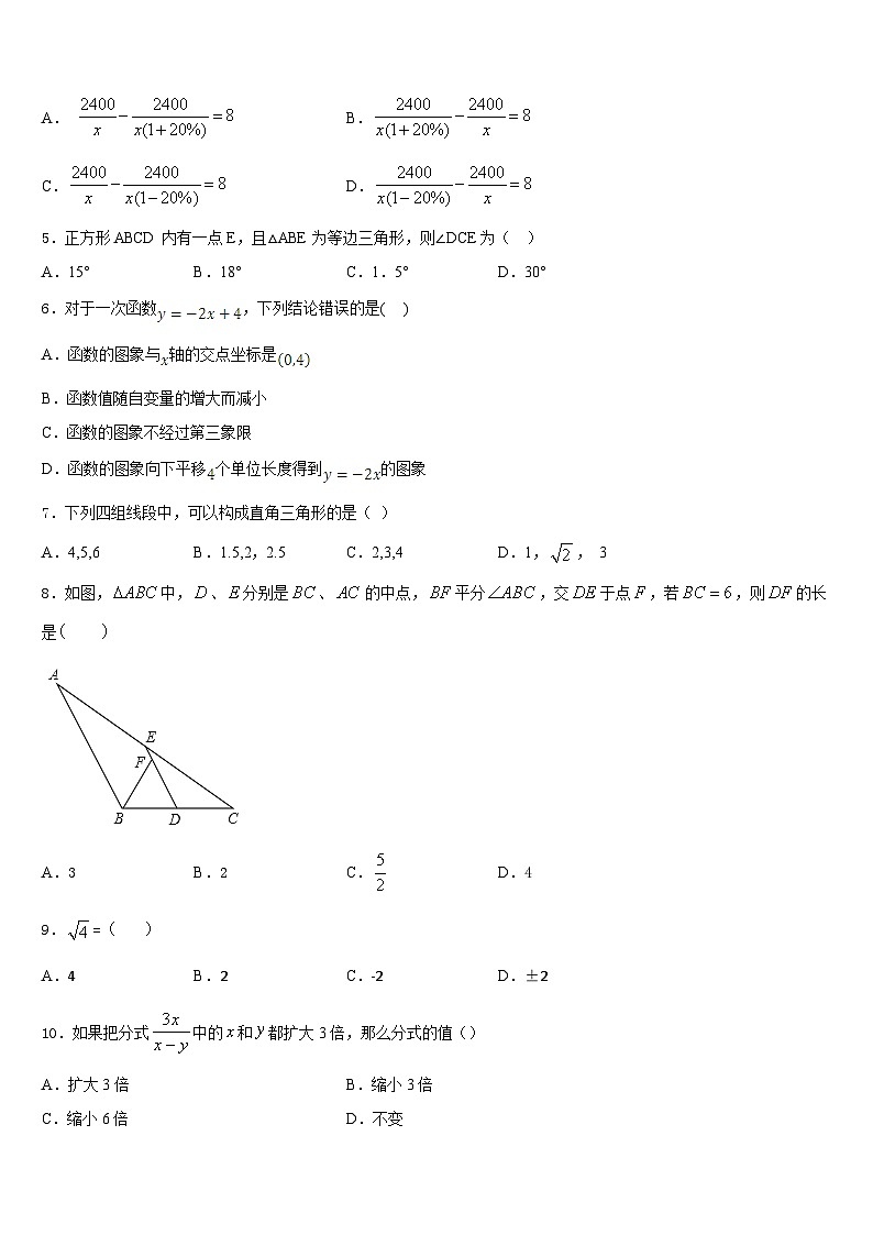 2022-2023学年河南省开封市尉氏县七年级数学第二学期期末质量跟踪监视模拟试题含答案02
