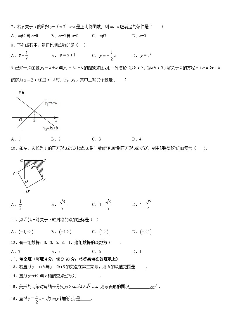 2022-2023学年河南省林州市第七中学数学七下期末学业质量监测试题含答案02