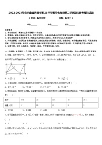 2022-2023学年河南省洛阳市第23中学数学七年级第二学期期末联考模拟试题含答案