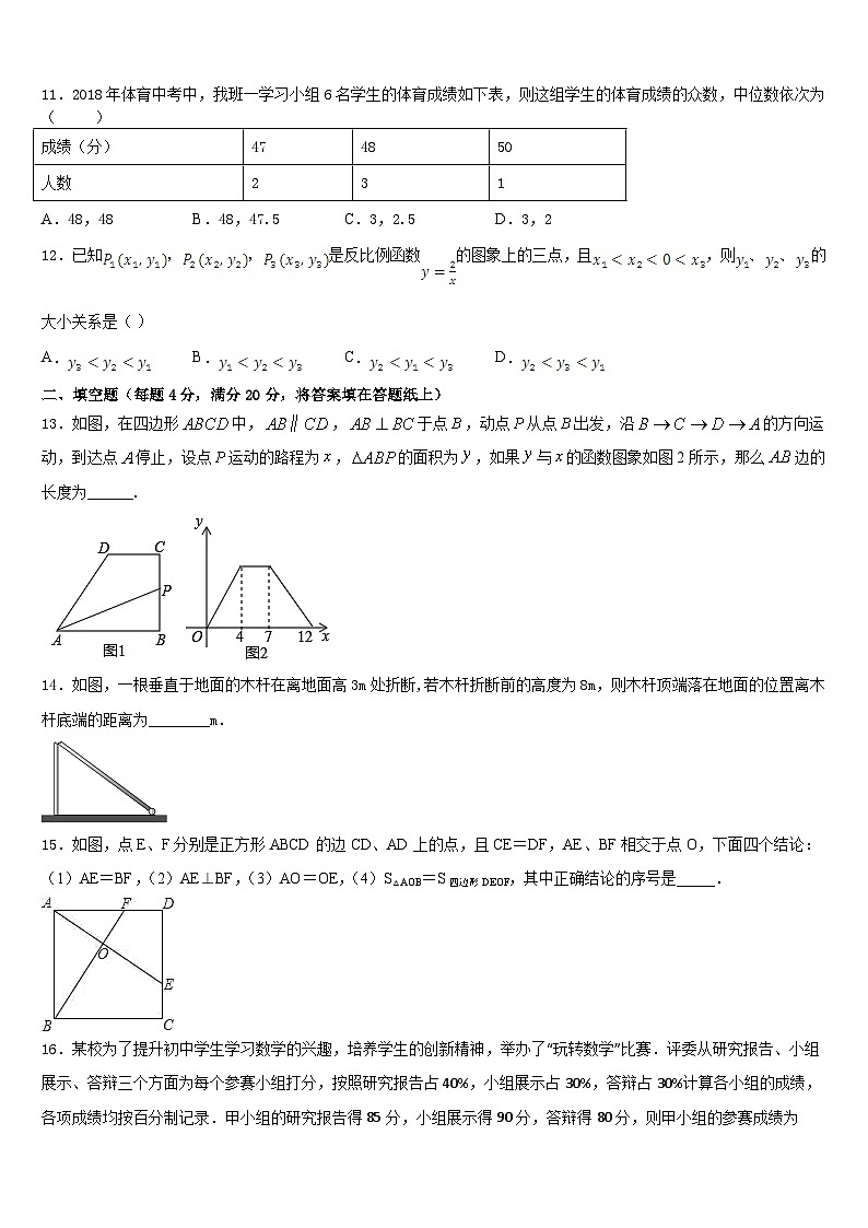 2022-2023学年河南省洛阳市第23中学数学七年级第二学期期末联考模拟试题含答案第3页