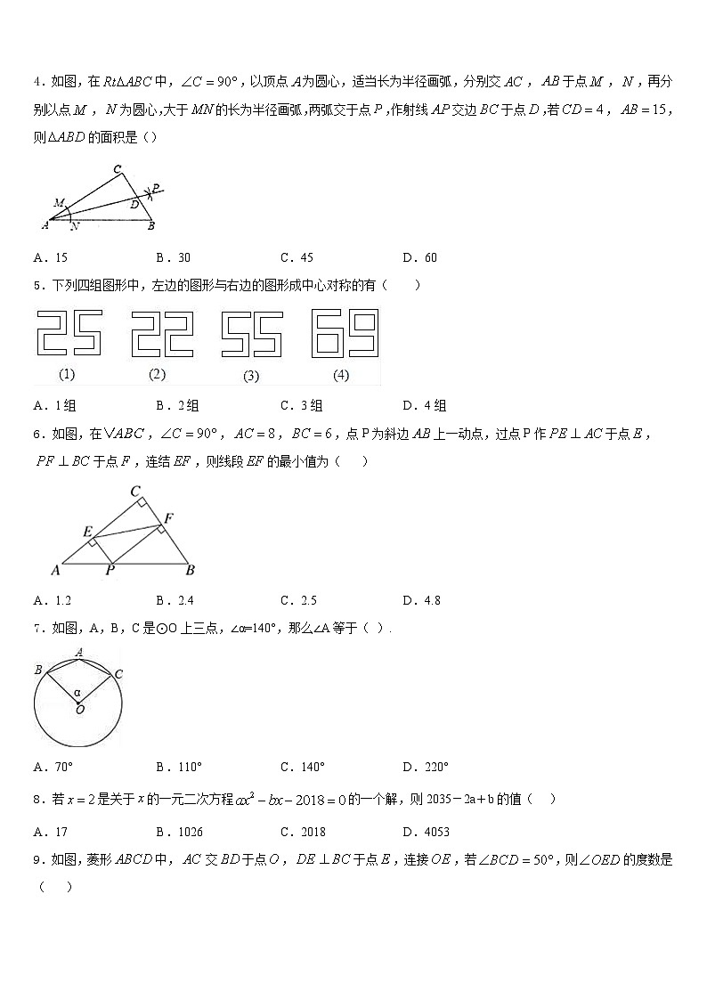 2022-2023学年河南省洛阳市涧西区东方二中学数学七年级第二学期期末综合测试模拟试题含答案第2页