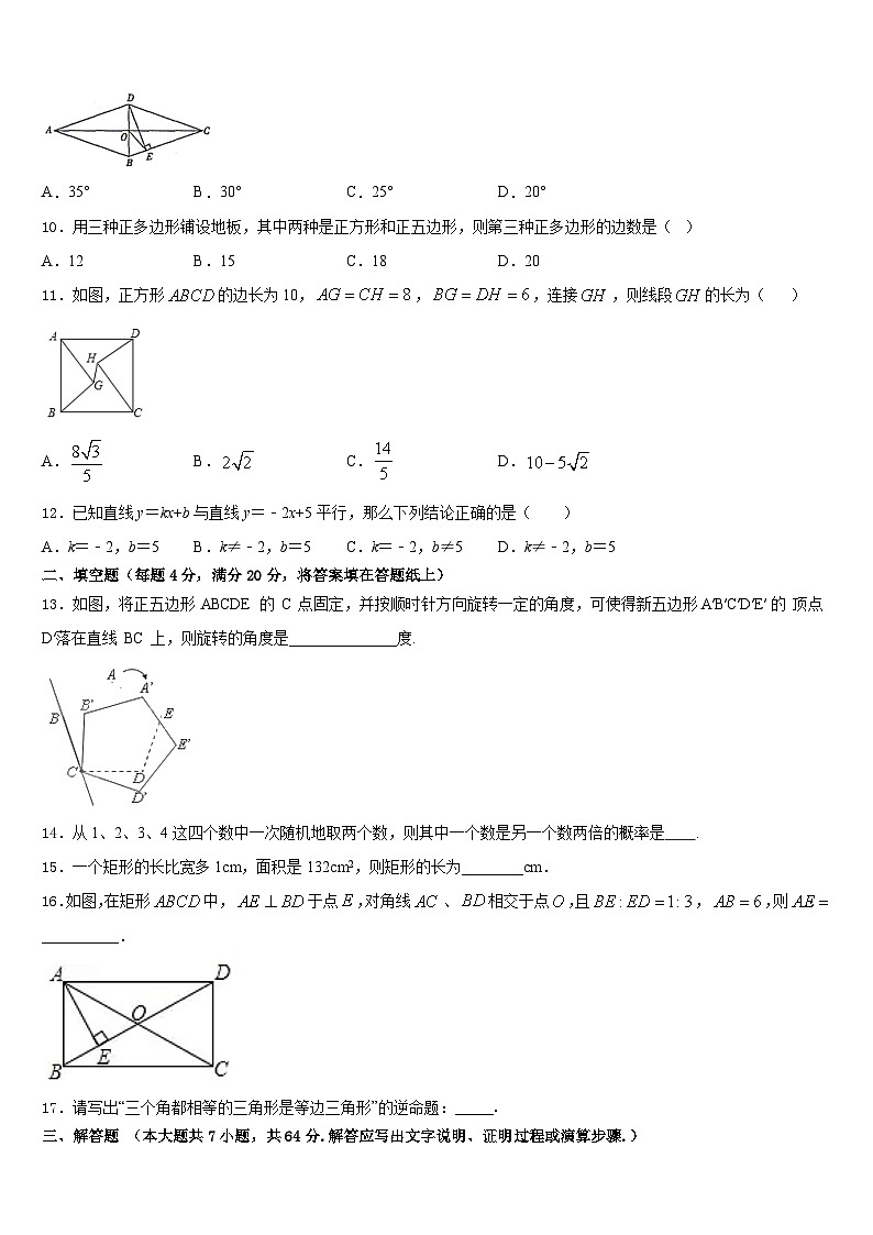 2022-2023学年河南省洛阳市涧西区东方二中学数学七年级第二学期期末综合测试模拟试题含答案第3页